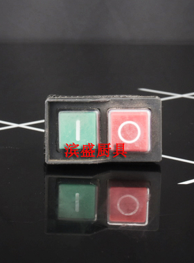 永强绞肉机YQ-J12型开关ck21启动按键配件打肉机碎肉机
