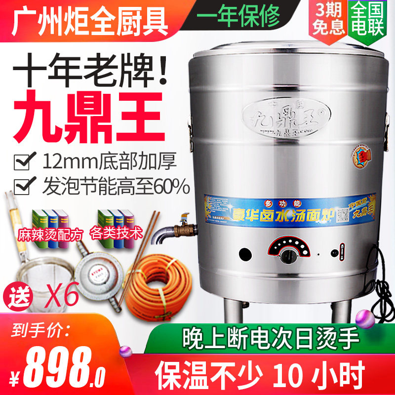 汤面炉煮面炉九鼎王不锈钢加厚