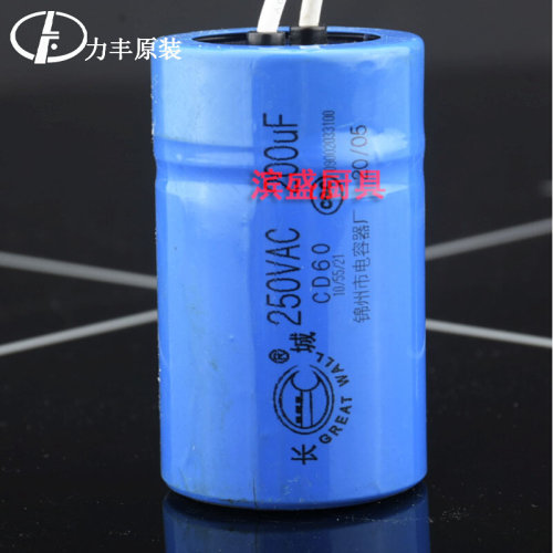 力丰B20/B30商用搅拌机CD60配件200UF原厂蓝色启动电容打蛋机电机
