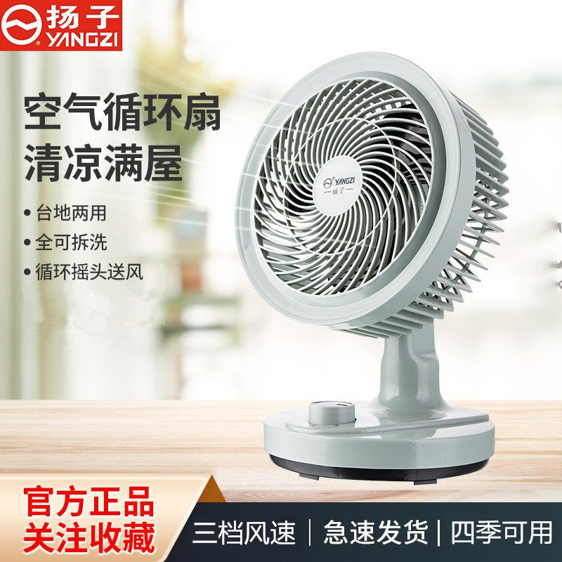 扬子电风扇家用台式小型迷你电风扇落地式学生宿舍卧室空气循环扇