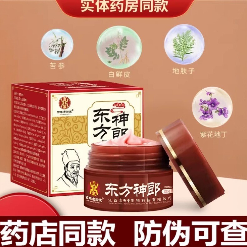 东方神朗正品乳膏东方神郎双分子肽抑菌膏江西百年康御堂官方旗舰