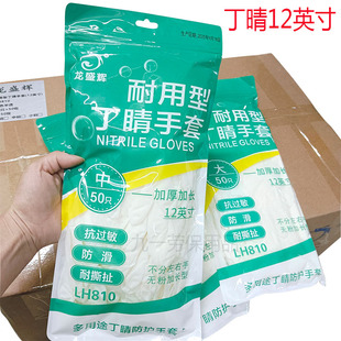 龙盛辉耐用型丁腈12英寸加厚防护手套50只抗过敏防滑耐撕扯