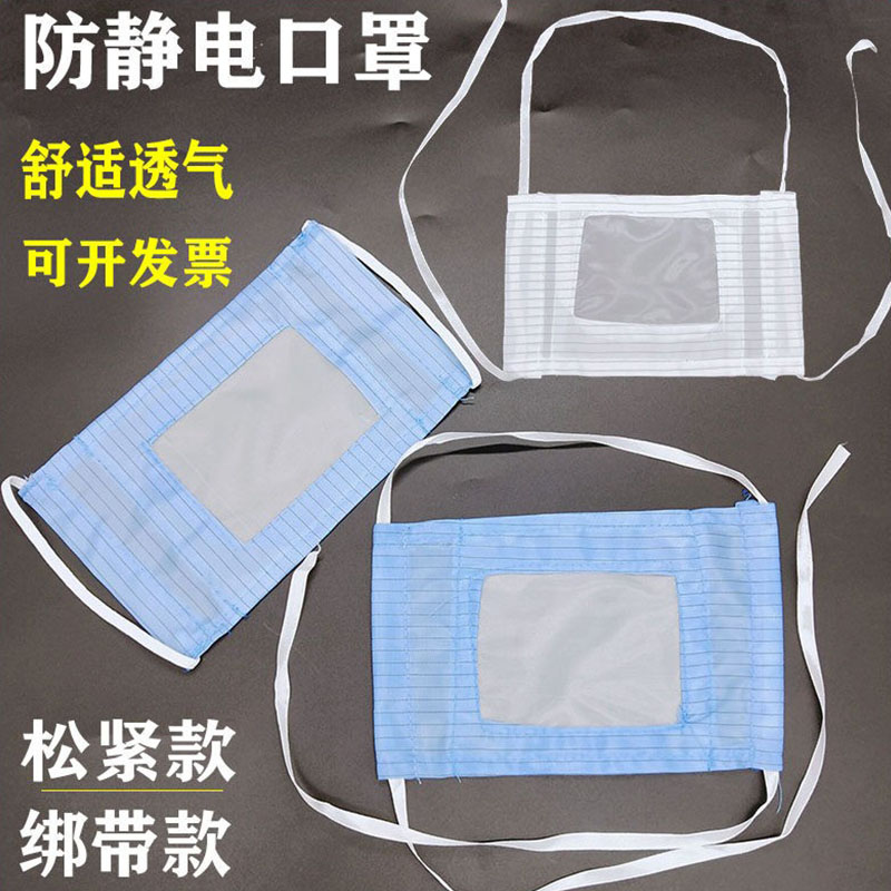 5个起包邮防静电布口罩电子厂车间 无尘服配套透气可水洗防尘口罩