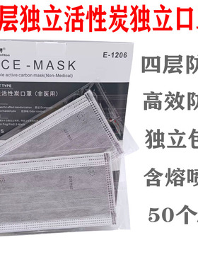 冠桦E1116E1206一次性活性炭口罩la认证活性炭口罩四层高效防异味