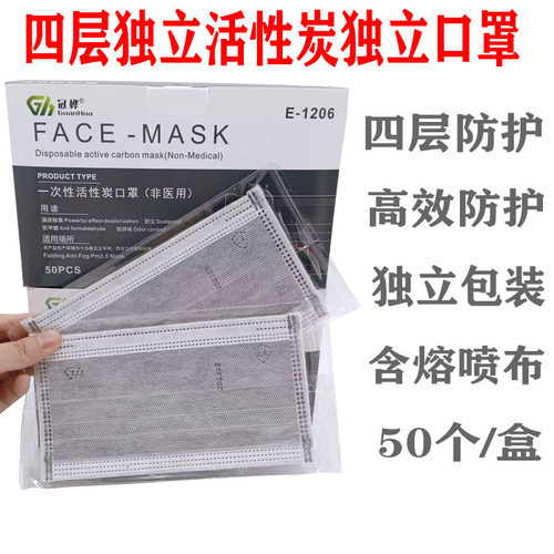 冠桦防护四层活性炭高效防异味