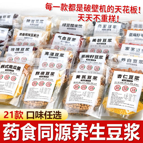 五谷杂粮豆浆料包，你会爱上的！