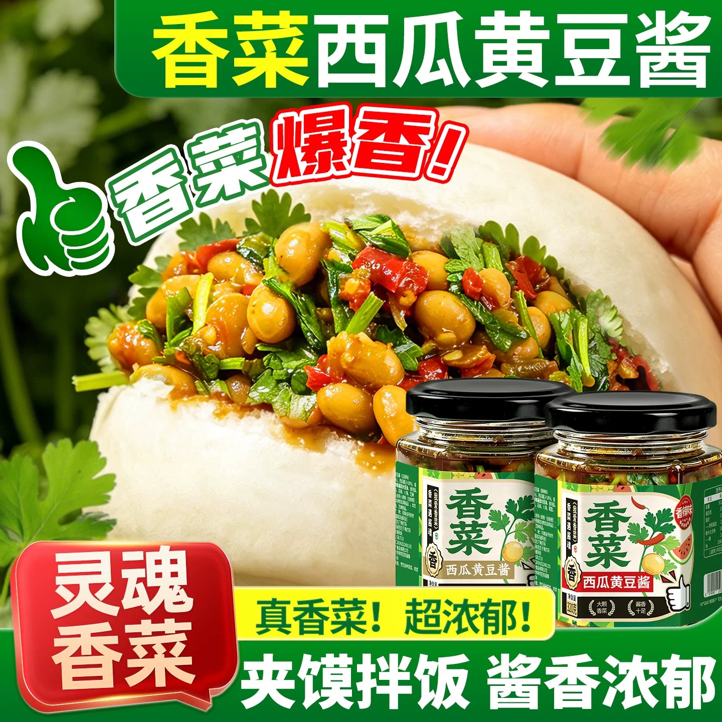 西瓜黄豆酱香菜酱辣酱下饭菜西瓜酱豆河南特产农家自制安徽酱豆子