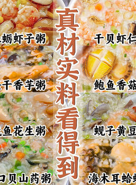潮汕海鲜粥配料半成品独立包装干贝虾仁砂锅粥五谷杂粮粥营养早餐