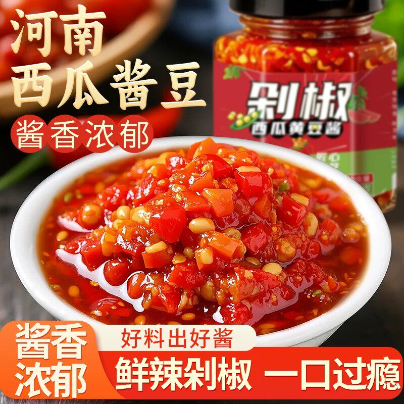 剁椒酱农家自制辣椒酱西瓜酱豆河南特产下饭菜拌饭酱夹馍酱酱豆子