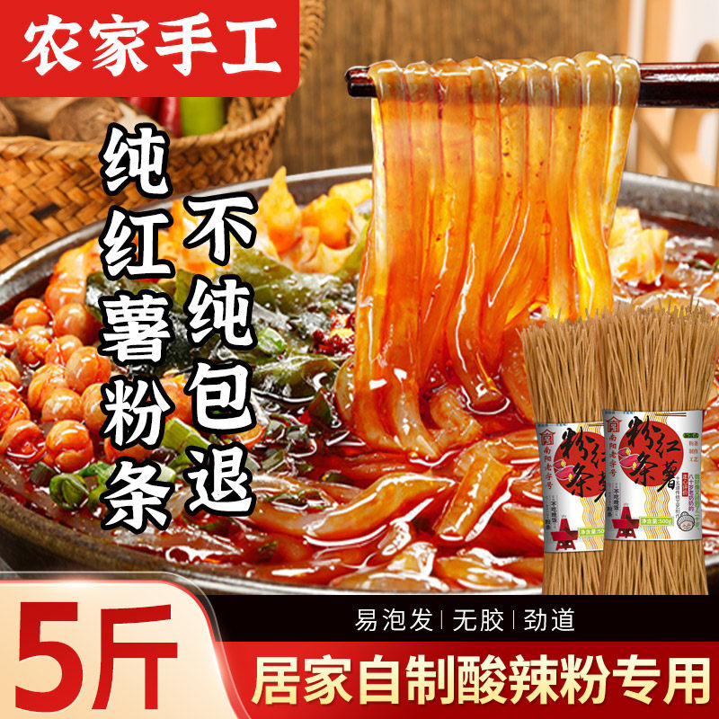 酸辣粉专用粉条红薯粉条正宗河南纯手工无胶细粉丝宽粉红薯粉