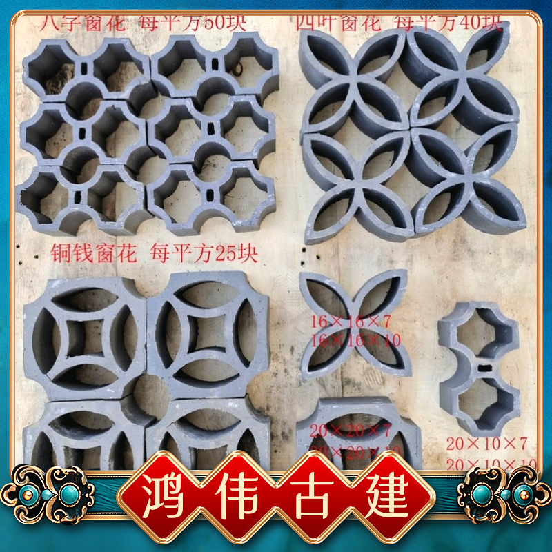 中式风古建窗花拼接铜钱四叶草装饰瓦片 新农村风格仿古花窗