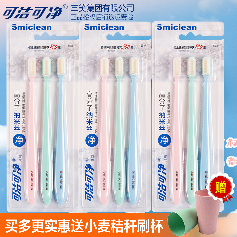 可洁可净成人纳米软胶软毛牙刷