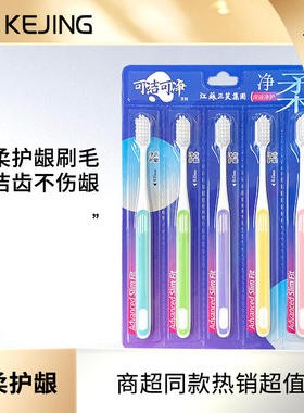 三笑可洁可净K404C成人细软毛牙刷0.15护龈清洁5支家庭装特价包邮