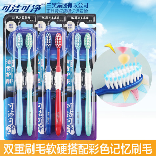 可洁可净成人双支装双重刷毛牙刷