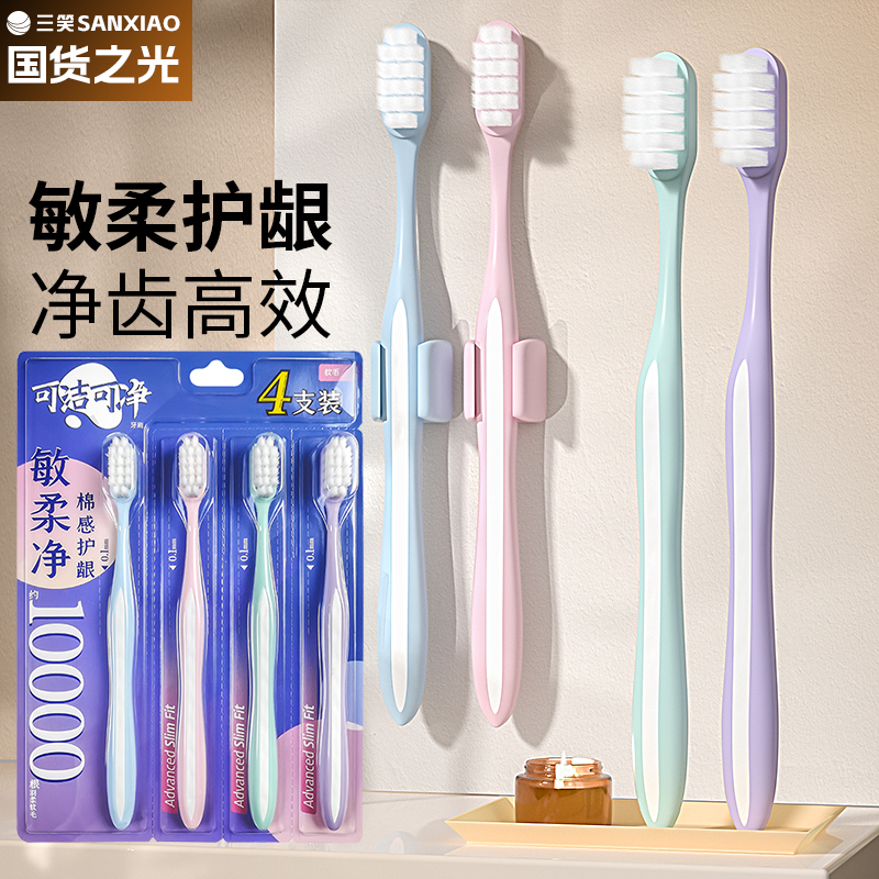 可洁可净按摩牙龈成人4支牙刷