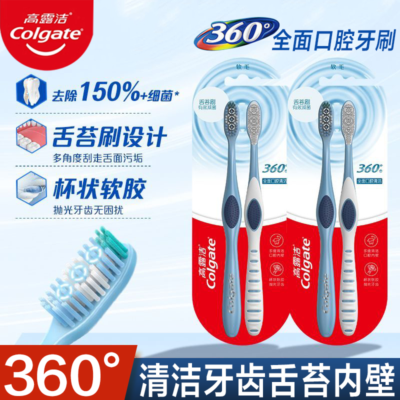 高露洁成人清洁口腔中软毛牙刷