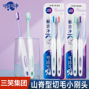 包邮 特价 可净K101B成人家用山脊型小刷头软毛牙刷2支深层清洁正品