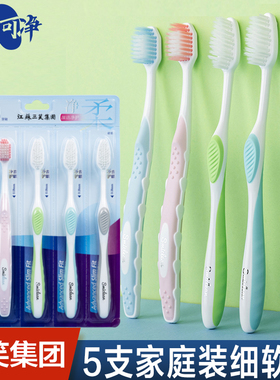 三笑集团可洁可净C1640A成人软毛牙刷护龈清洁宽头组合5支家庭装