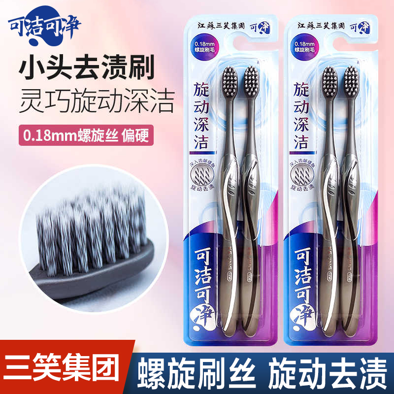 可洁可净螺旋丝2支牙刷深层清洁