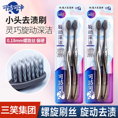 可洁可净螺旋丝2支牙刷深层清洁