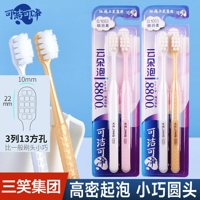 可洁可净成人2支超软毛牙刷家用