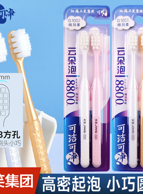 可净C1601A羽柔小头超软毛牙刷孕妇月子牙龈敏感牙出血专用家庭装