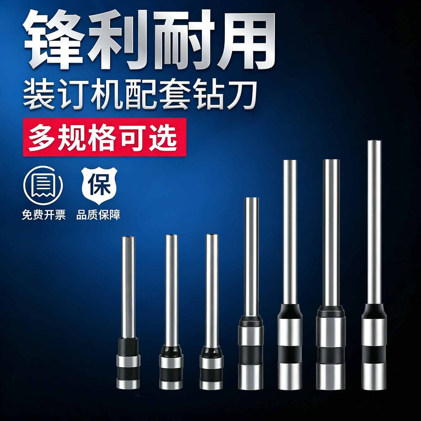 空心钻刀多规格适配各品牌装订机图片