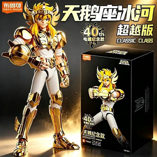 布鲁可圣斗士星矢超越版EX白鸟天鹅座冰河纪念款手办布鲁克积木人