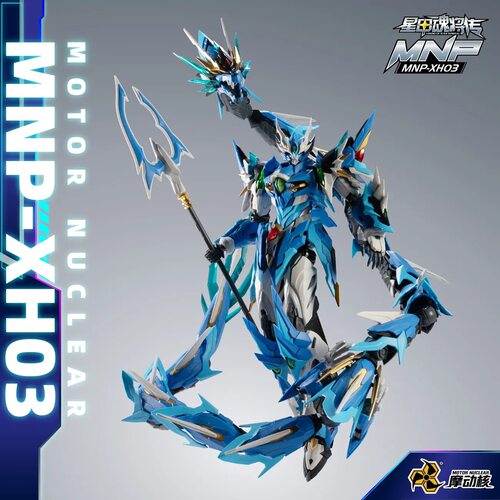 摩动核地会星寒龙子敖丙MNP-XH03机甲拼装模型玩具星甲魂合金骨架