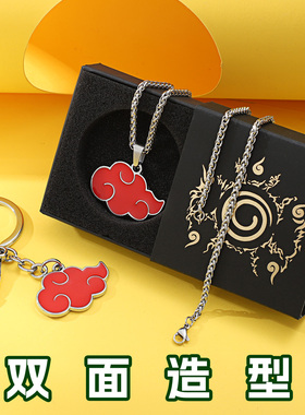 火影忍者红云钥匙扣项链挂件礼物