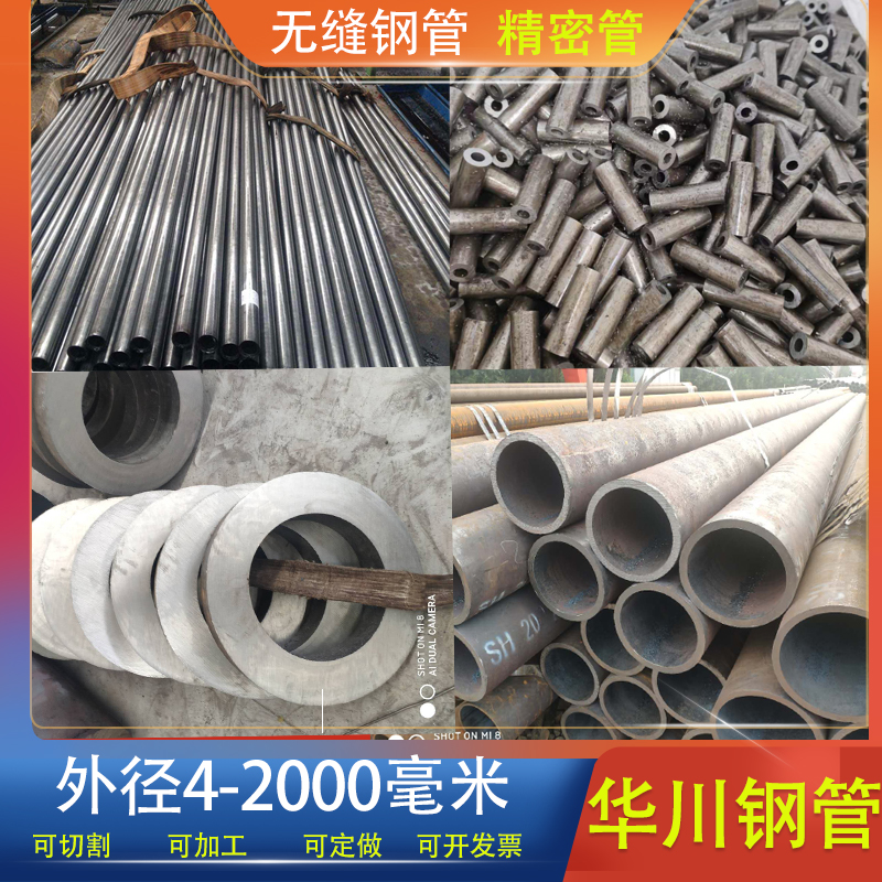 45号20无缝钢管空心圆管精密铁管零切加工大口径细厚薄壁外径500