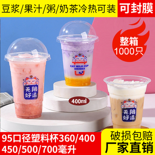 700cc鲜果茶一次性杯子小米粥打包杯甘蔗汁专用杯小容量塑料杯