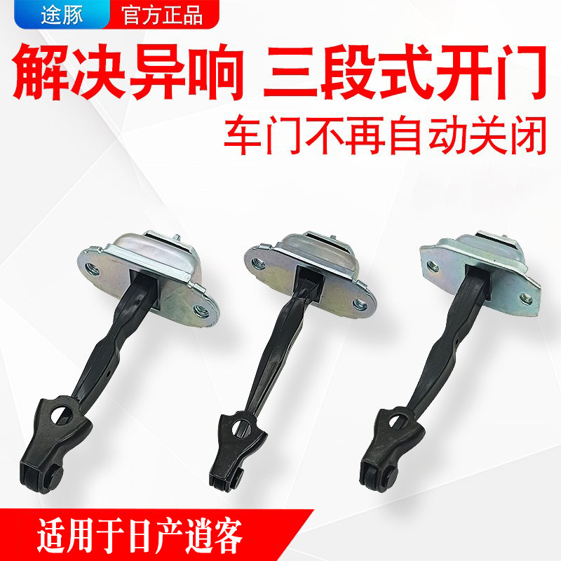 适用日产逍客车门铰链