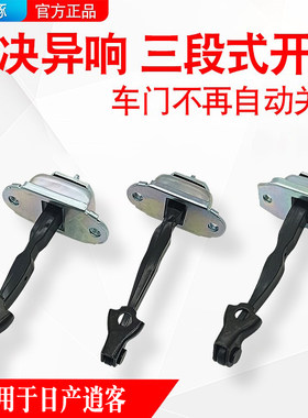 适用日产逍客车门铰链