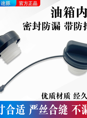 专用于颐达天籁骐达轩逸阳光骊威逍客骏逸奇骏蓝鸟启辰油箱内盖
