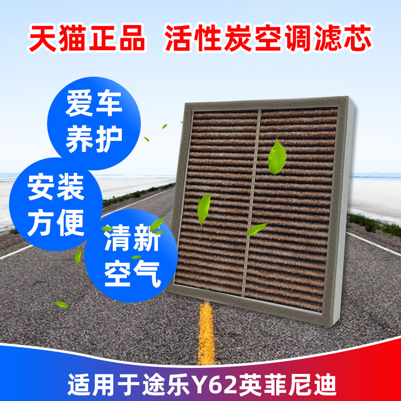 途乐英菲尼迪空调滤芯
