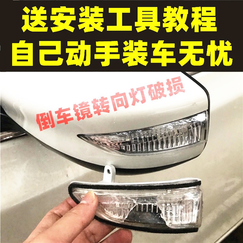 专用于骐新轩后视镜转向灯