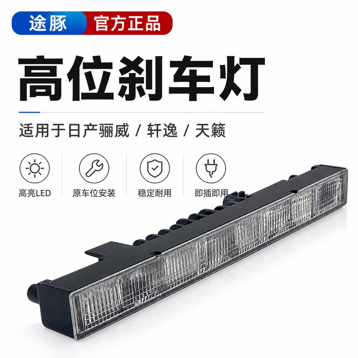 适配13-18新骊威led高位刹车灯图片