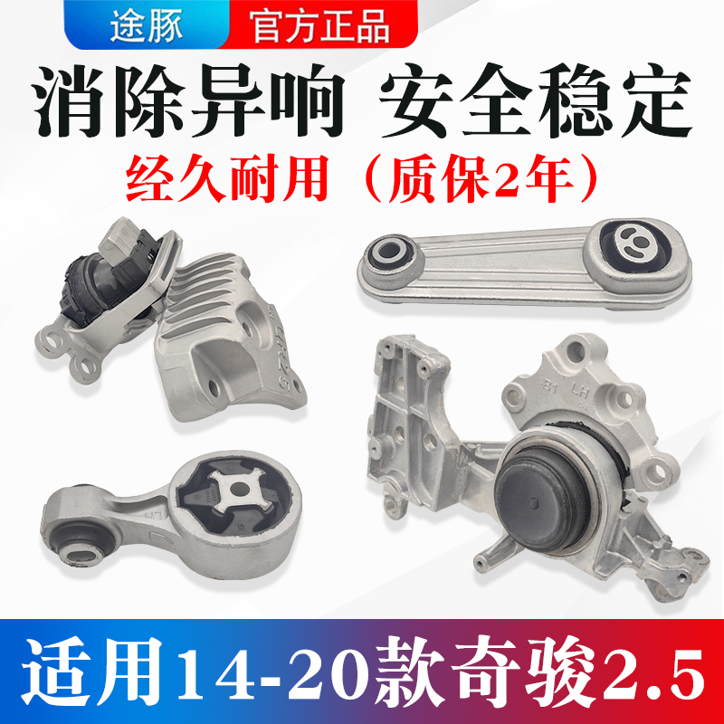适用于14-20款奇骏发动机机脚胶