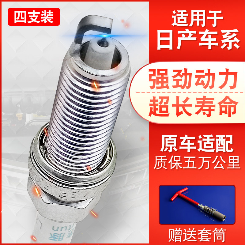 适用于日产天籁火花塞轩逸骊威骐达阳光颐达奇骏双依金针对针升级