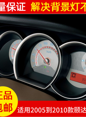 适用于050607080910款颐达骐达仪表盘总成水温转速油量表组合仪表