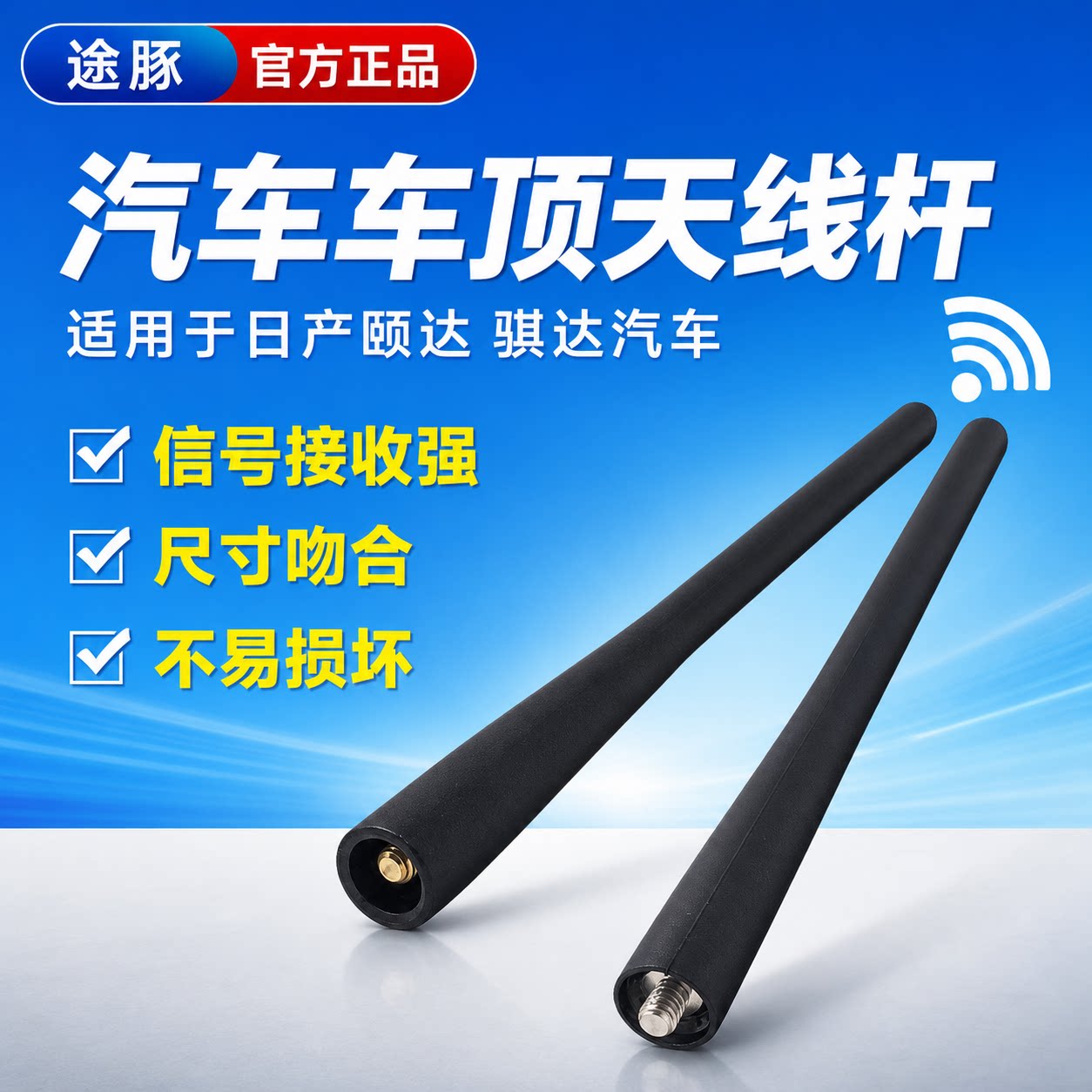 适配05-20款颐达日产骐达天线新骐达车顶天线杆收音机信号天线芯
