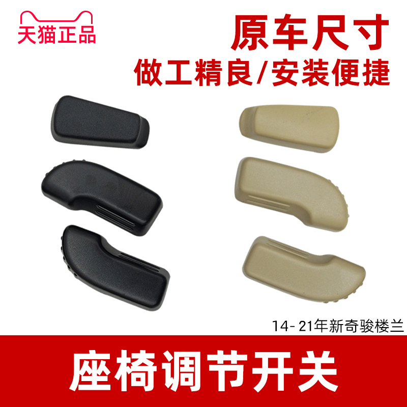 适配16 17 18 19 20 21楼兰电动座椅调节器开关滑轨前后靠背按键