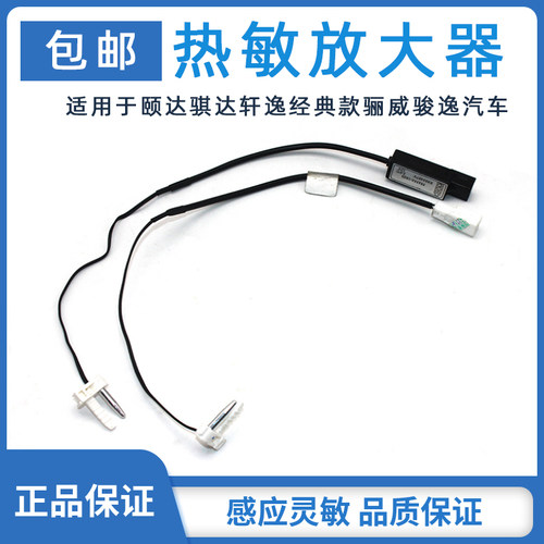 适配颐达骐达轩逸骊威空调开关