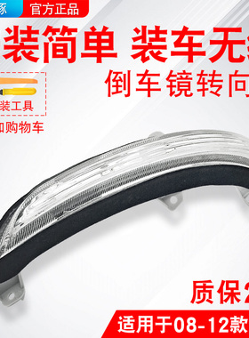 适配08 09 10 11 12款天籁后视镜转向灯车外倒车镜转向灯反光镜灯