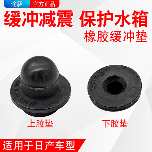 适配颐达骐奇骏天籁水箱胶垫