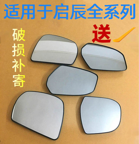 适用于东风启辰汽车后视镜