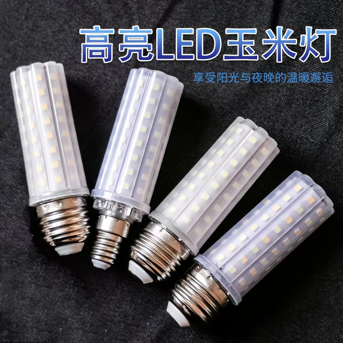LED灯泡无影灯玉米灯E27家用16W20W灯泡E14水晶蜡烛吊灯变光光源图片