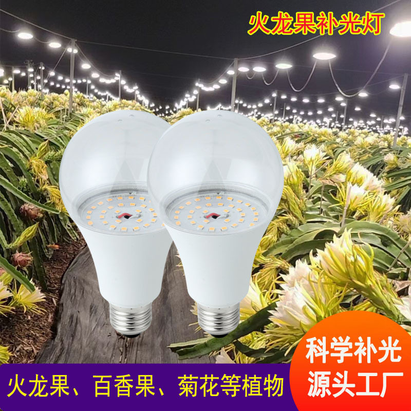 LED全光谱植物生长灯泡家用室内花卉兰花多肉盆栽盆景植物补光灯