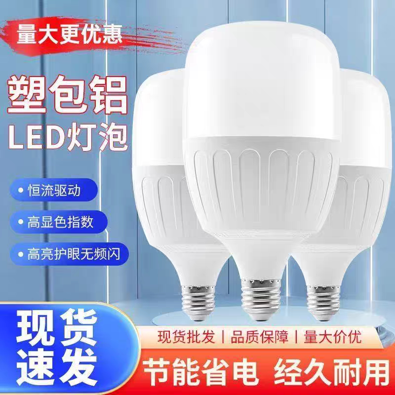 店铺推荐led灯泡节能大螺口家用商用大功率光源超亮E27球泡螺旋